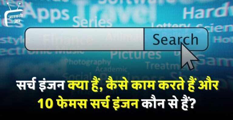 Search Engine in Hindi