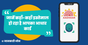 How to Check Aadhaar card usage History