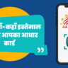 How to Check Aadhaar card usage History