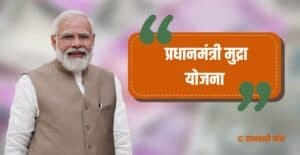 PM Mudra Yojana
