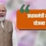 PM Mudra Yojana