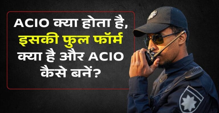 ACIO Full Form in Hindi