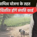 Pradhan Mantri Swamitva Yojana
