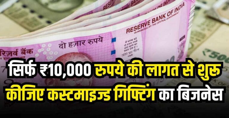 Start this great business with a cost of ₹10,000