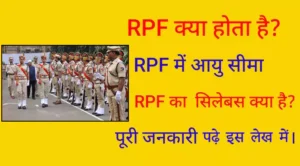 rpf full form