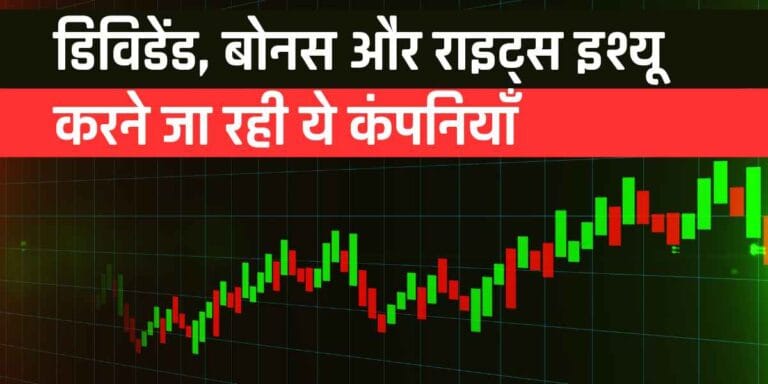 Opportunity to earn huge profits from 11 stocks including Redtape, KPI Green Energy from December 30, know full details!
